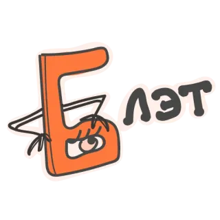 Алфавит для девочек telegram stickers