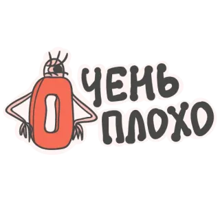 ☹️ e777ebec ЧЕНЬ ПЛОХО 漫画, 悪い, ロシア, 非常に悪い, キャラクター, テキスト telegram sticker