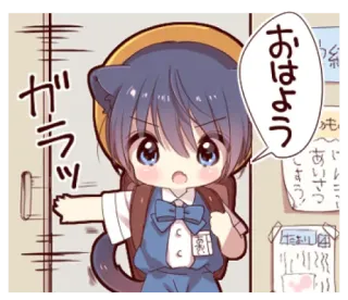 😤 51dd5886 おはよう
ガラッ animé, manga, chat, école, salutation telegram sticker