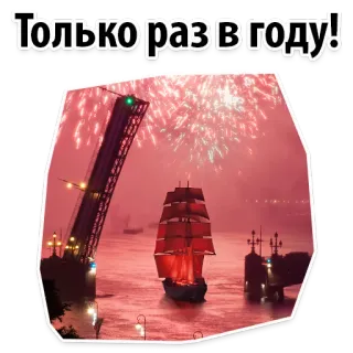 Scarlet Sails @stickersb2b telegram stickers