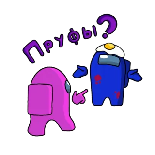 🤷‍♂ ecf23235 Among Us Пруфы? Among Us, 电子游戏, 俄语, 证据, 贴纸, 鸡蛋 telegram sticker