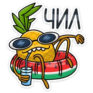 🏖 02d1a068 Чил 菠萝, 放松, 太阳镜, 夏天, 休闲, 水果 telegram sticker