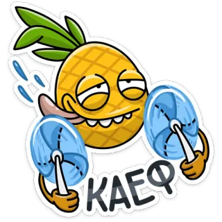 🌬 4b60bf49 КАЕФ 菠萝, 卡通, 粉丝, 表情符号, 搞笑, 幽默 telegram sticker