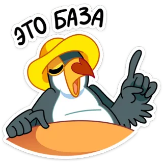 ☝️ f8c6ab3f ЭТО БАЗА 企鹅, 卡通, 帽子, 角色 telegram sticker