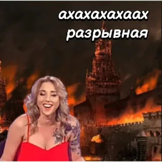 🤣 7f3930ab ахахахахахаах
разрывная ロシア, ミーム, 笑い, 女性 telegram sticker