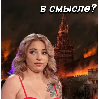 🤨 e1f455e8 В СМЫСЛЕ? ミーム, 混乱, 炎, ロシア, 質問 telegram sticker