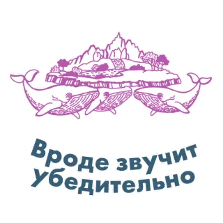 🤨 4a75ba3d Вроде звучит убедительно 고래, 러시아어 텍스트, 바다, 해양 생물, 동물 telegram sticker