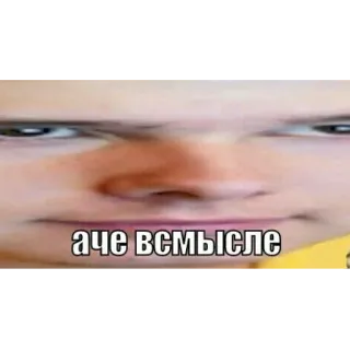 😶 1aea9e3d аче всмысле Meme, Wajah, Ekspresi, Pertanyaan, Bingung telegram sticker
