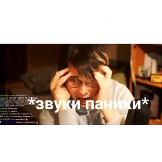 😳 1b30e8b4 *звуки паники* panik, ketakutan, stres, kecemasan telegram sticker