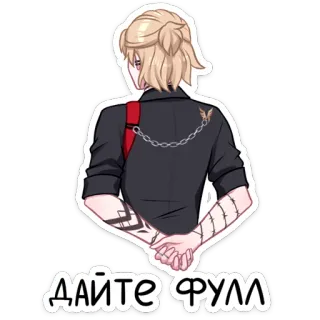 🤩 b4b50a54 ДАЙТЕ ФУЛЛ Anime, Dibujos animados, Petición, Ruso, Completo telegram sticker