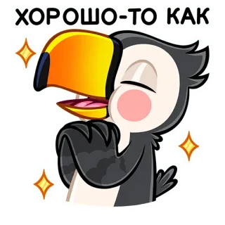 ☺️ b36c1895 ХОРОШО-ТО КАК Тукан, Птица, Счастливый, Блёстки, Милый, Мультик telegram sticker