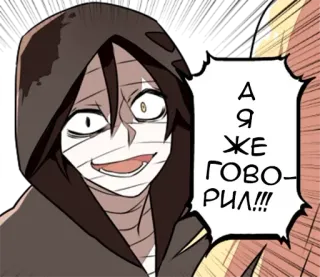 😈 48f1a47a ДА ЖЕ ГОВОРИЛ!!! 动漫, 漫画, 气泡框, 卡通, 人物 telegram sticker