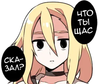 😠 59c4d7fe ЧТО ТЫ ЩАС СКА-ЗАЛ? 卡通, 贴纸, 动漫女孩, 困惑, 金发, 你说什么？ telegram sticker