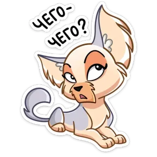 ❓ 511c9c49 ЧЕГО-ЧЕГО? dog, cartoon, russian, question whatsapp sticker
