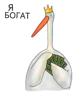 😋 0aebf365 Я БОГАТ ptak, pieniądze, korona, bogactwo, bogaty telegram sticker