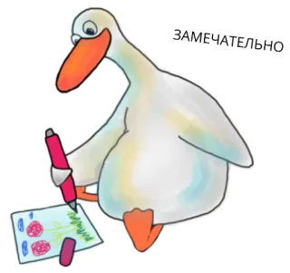😁 16df9faf ЗАМЕЧАТЕЛЬНО gęś, rysunek, kreskówka, ptak, zwierzę, długopis, sztuka telegram sticker