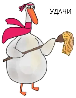 ☺ 1ceb078d УДАЧИ gęś, kreskówka, zwierzę, mop, czerwony, szczęście telegram sticker