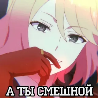 🌟 6e5f8b26 А ТЫ СМЕШНОЙ アニメ, ニヤリ, ロシア語, テキスト, 金髪 telegram sticker
