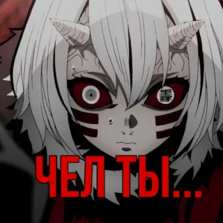 😤 6d615d84 ЧЕЛ ТЫ... демон, аниме, монстр, рога, жуткий telegram sticker