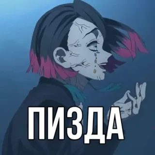🤩 a907359e ПИЗДА Аниме, Демон, Грустный, Плачущий, Мужской telegram sticker