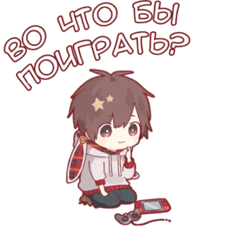 🎮 1811f937 ВО ЧТО БЫ ПОИГРАТЬ? 动漫, 男孩, 游戏, 游戏手柄, 俄语文本 telegram sticker