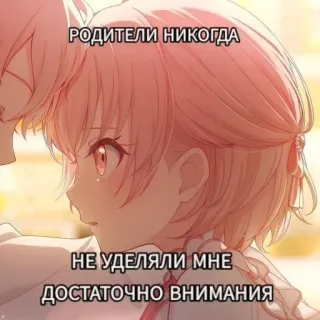 🤩 09b0a2aa РОДИТЕЛИ НИКОГДА
НЕ УДЕЛЯЛИ МНЕ
ДОСТАТОЧНО ВНИМАНИЯ Anime, Sedih, Orang tua, Perhatian telegram sticker
