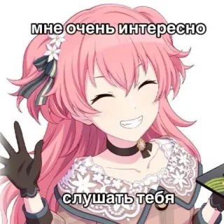 🤩 4e68b3d7 мне очень интересно
слушать тебя anime, cewek, rambut pink, senyum, ketertarikan, mendengarkan, ceria telegram sticker