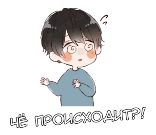 ⁉️ 5723ec18 ЧЁ ПРОИСХОДИТ?! 动漫, 俄语, 问题, 困惑, Q版, 男孩 telegram sticker