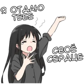 ❤️ 40311be3 Я ОТДАЮ ТЕБЕ 
СВОЁ СЕРДЦЕ Anime, Dziewczyna, Serce, Miłość, Dawanie, Wyrażenie telegram sticker