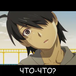 😦 a6ff3fc0 ЧТО-ЧТО? anime, question, confused telegram sticker