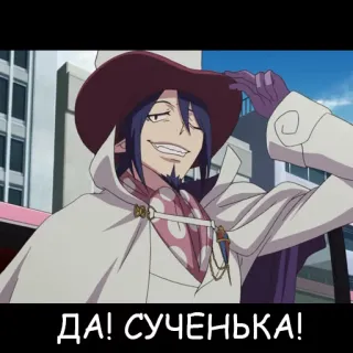 😏 a894b3a3 ДА! СУЧЕНЬКА! anime, expression, russian, character telegram sticker