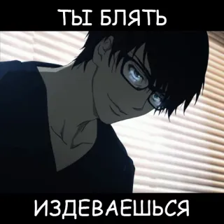 😡 ec27a796 ТЫ БЛЯТЬ
ИЗДЕВАЕШЬСЯ anime, meme, russian, text, expression telegram sticker