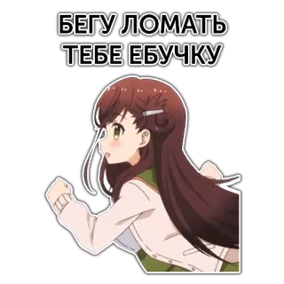 👊 1aff83d0 БЕГУ ЛОМАТЬ ТЕБЕ ЕБУЧКУ 动漫, 卡通, 女孩, 跑步, 冒犯 telegram sticker