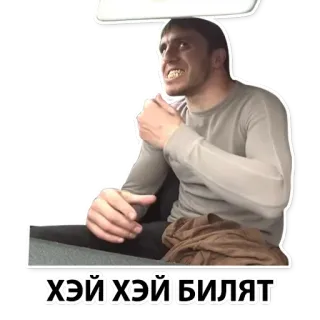 💪 85b4a3f0 ХЭЙ ХЭЙ БИЛЯТ arrabbiato, meme, russo, imprecazioni telegram sticker