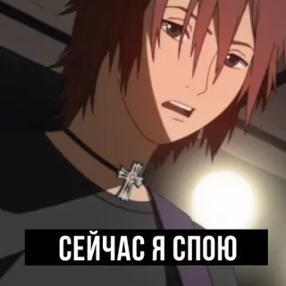 🎤 16630f77 СЕЙЧАС Я СПОЮ anime, man, cross, red hair, russian text telegram sticker