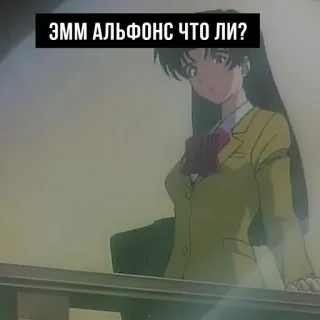 👽 4e874f80 ЭММ АЛЬФОНС ЧТО ЛИ? anime, question, girl, school uniform telegram sticker
