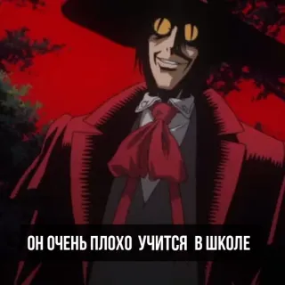 👀 82824b26 Alucard Hellsing ОН ОЧЕНЬ ПЛОХО УЧИТСЯ В ШКОЛЕ anime, hellsing, alucard, vampire, smiling, evil telegram sticker