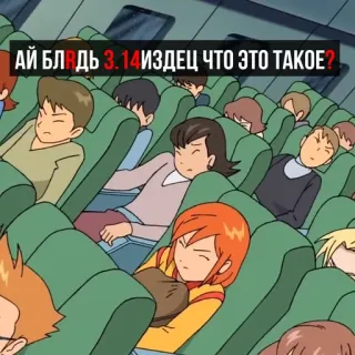 😡 f7b425f1 АЙ БЛЯДЬ 3.14ИЗДЕЦ ЧТО ЭТО ТАКОЕ? anime, russian, swear word, expression, cartoon telegram sticker