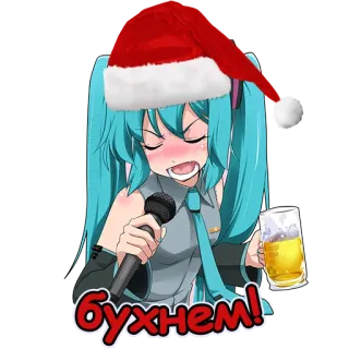 🤎 39a4c1a0 Hatsune Miku Бухнем! anime, vocaloid, miku, boże narodzenie, impreza, picie, hatsune miku, alkohol telegram sticker