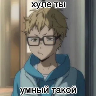 😡 0659a027 хуле ты
умный такой อนิเมะ, ตัวละคร, แว่นตา, ผมบลอนด์, การ์ตูน telegram sticker