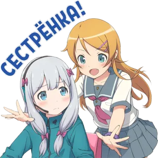 🎀 16e2a9ff СЕСТРЁНКА! Anime, Hermana, Lindo, Dibujos animados, Mujer, Amistad whatsapp sticker