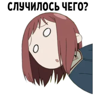 😯 1851e9d0 СЛУЧИЛОСЬ ЧЕГО? Anime, Pregunta, Sorprendido, Confundido, Dibujos animados whatsapp sticker