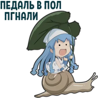 👍 5a75b3aa ПЕДАЛЬ В ПОЛ
ПГНАЛИ Dibujo animado, Caracol, Anime, Personaje, Lindo, Texto ruso whatsapp sticker