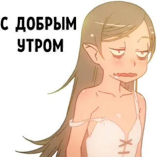 🙈 94542c6d С ДОБРЫМ УТРОМ buenos días, dormilón, anime, dibujos animados, cansado, saludo whatsapp sticker