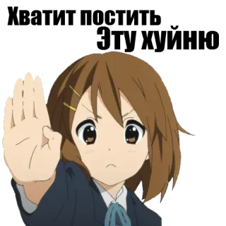 ✋ 8142958b อนิเมะ, ผู้หญิง, หยุด, มือ, เค-อง, ยูอิ ฮิราซาวะ telegram sticker