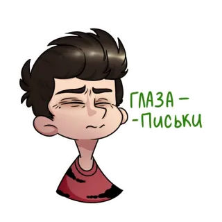 👁️ b27e9f63 ГЛАЗА-ПИСЬКИ 漫画, 顔, 目, 侮辱, 不快, スラング telegram sticker