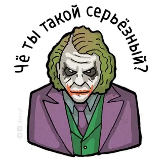 😞 64eb838e Joker Чё ты такой серьёзный? 小丑, 蝙蝠侠, 反派, 电影, 角色, DC漫画 telegram sticker