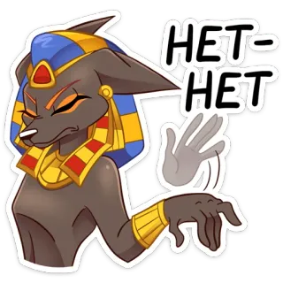 🖐 1211b05c HET-HET Anubis, pies, Egipt, bóstwo, antropomorficzny, naklejka telegram sticker
