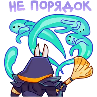 🧹 e144f59d НЕ ПОРЯДОК fantômes, nettoyage, balai, magie, créature, fantaisie telegram sticker