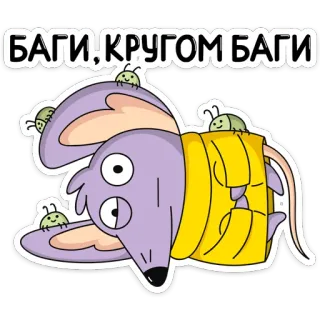 😫 6b8d5709 БАГИ,КРУГОМ БАГИ ネズミ, 虫, アニメ, ステッカー, 可愛い, 動物 telegram sticker